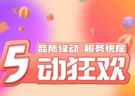 五一大促！29800裝整家，一站式定制你的驚喜空間