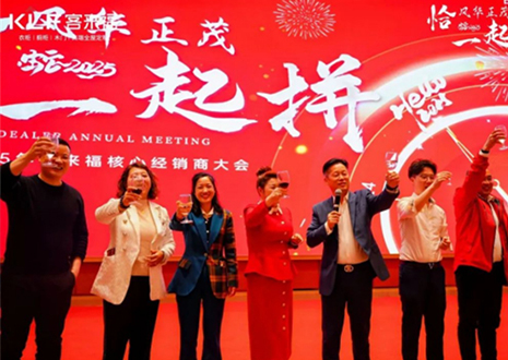 上下求索 賡續(xù)華章丨客來(lái)?！扒★L(fēng)華正茂，?起拼”2025年核心經(jīng)銷商大會(huì)圓滿收官