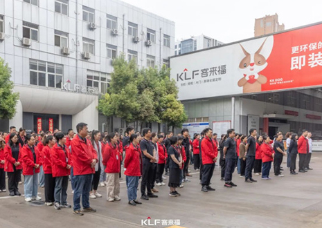 躬身自省 革故向新丨客來福5月誓師大會(huì)圓滿召開！